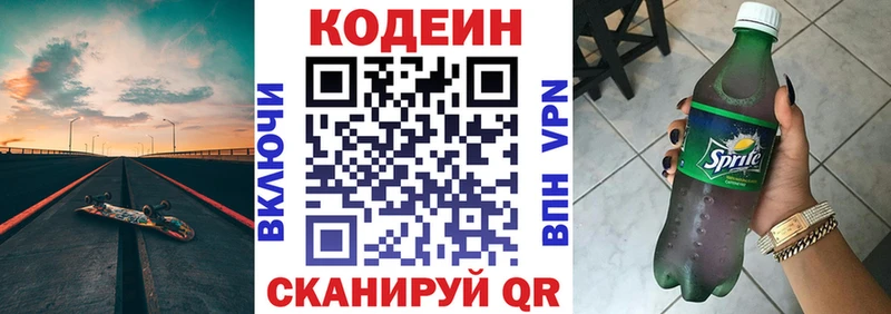 Кодеин Purple Drank Алзамай